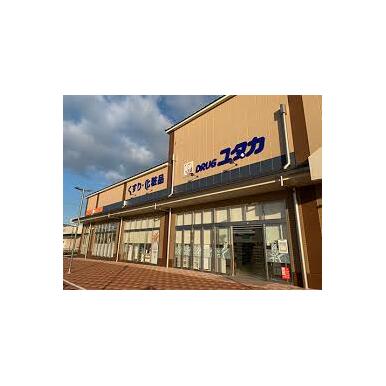ドラッグユタカ　久世築山店 距離：811m