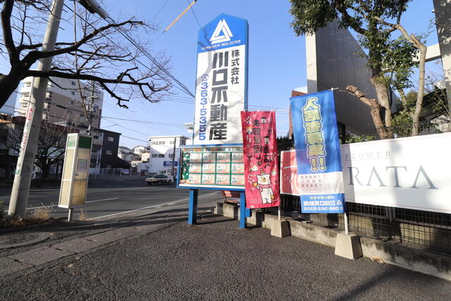 アットホーム 株 川口不動産 熊本県 熊本市中央区 アットホーム加盟店