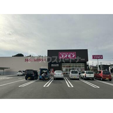 ディスカウントドラッグコスモス西大宮店 距離:470m