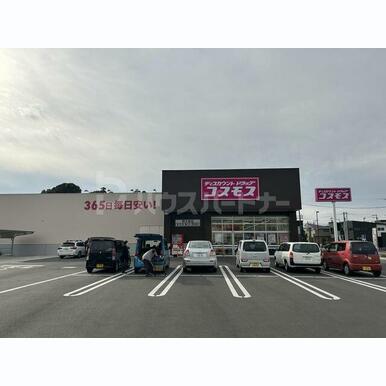 ディスカウントドラッグコスモス西大宮店 距離:470m