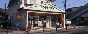 アットホーム 有 ランドトラスト 山形県 米沢市 アットホーム加盟店
