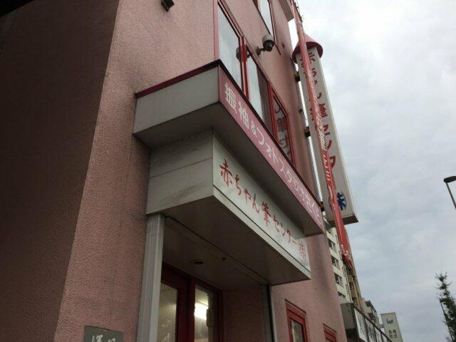 アットホーム ヴィラ海波 1階 １ｌｄｋ 提供元 ルームナビ不動産 駒込店 株 マナコーポレーション 板橋区の賃貸アパート