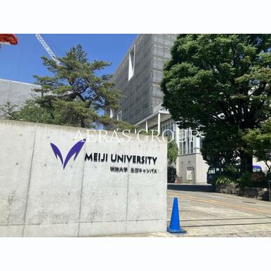 明治大学 生田キャンパス 距離:942m