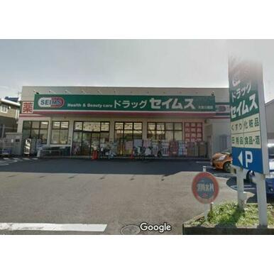 ドラッグセイムス大宮三橋店 距離:662m