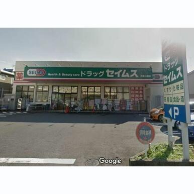 ドラッグセイムス大宮三橋店 距離:662m