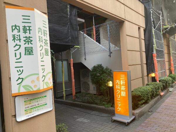 アットホーム 世田谷区 若林１丁目 三軒茶屋駅 住宅用地 1082465143 世田谷区の土地 売地 宅地 分譲地など土地の購入情報