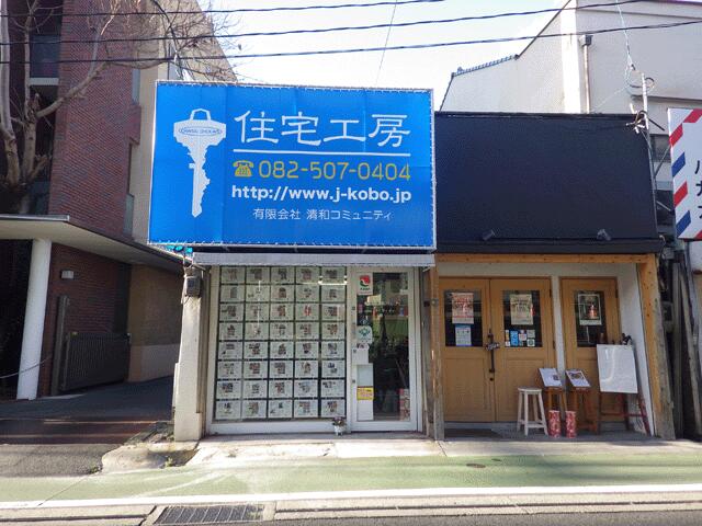アットホーム 住宅工房 有 清和コミュニティ 広島県 広島市西区 アットホーム加盟店