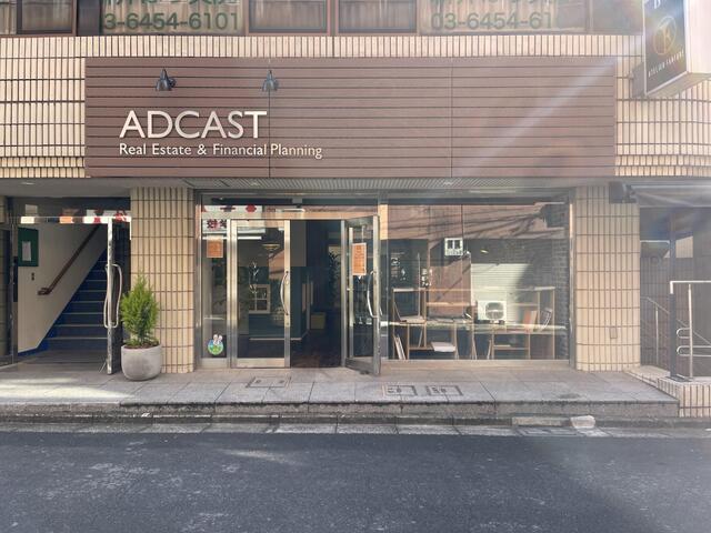 アットホーム 株 アドキャスト 高円寺支店 東京都 杉並区 アットホーム加盟店