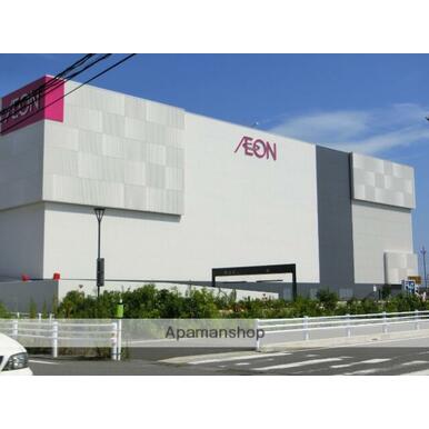 イオン津南店 距離：1,211m