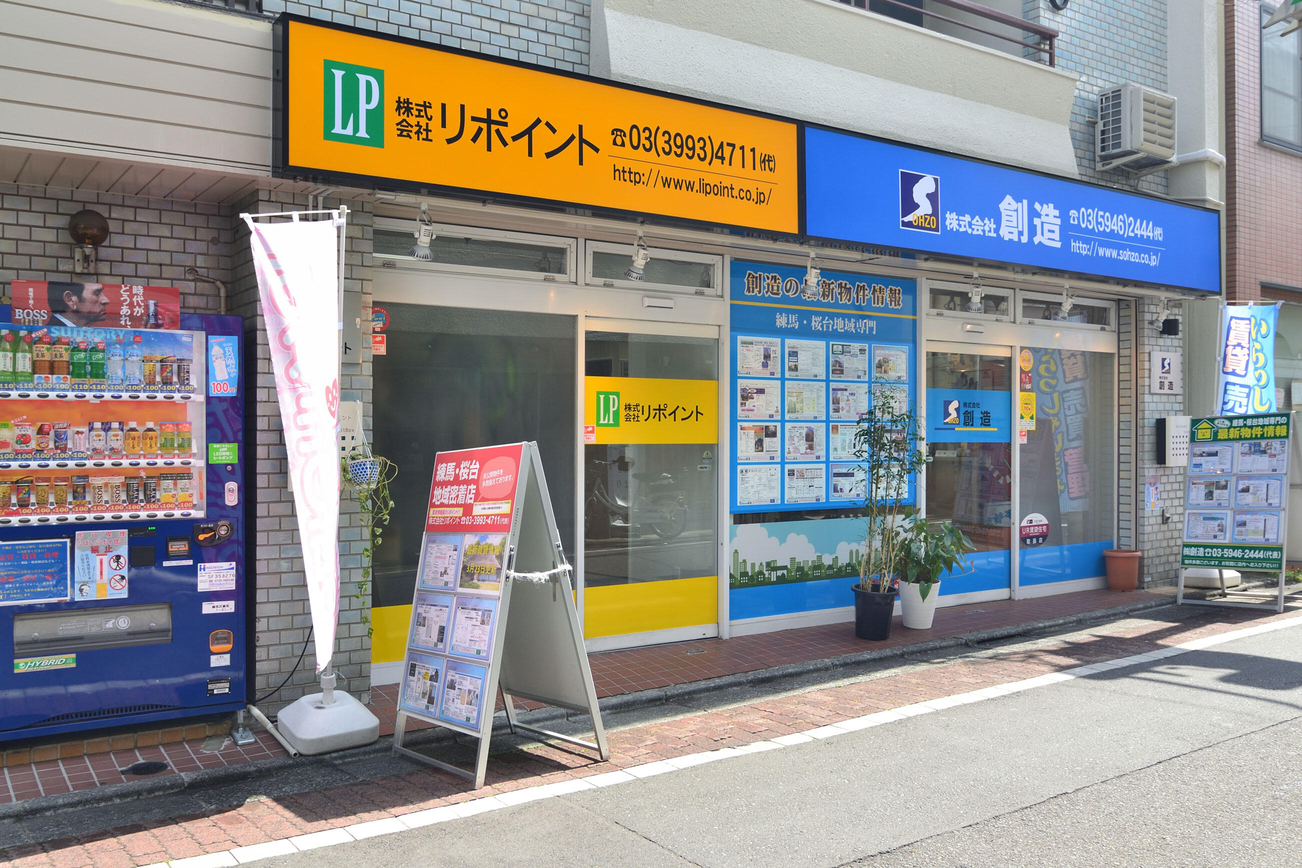 アットホーム】(株)リポイント(東京都 練馬区)｜不動産会社｜賃貸・不動産情報