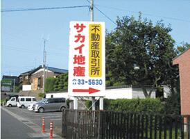 アットホーム サカイ地産 山口県 宇部市 アットホーム加盟店