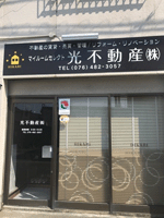 光不動産（株）