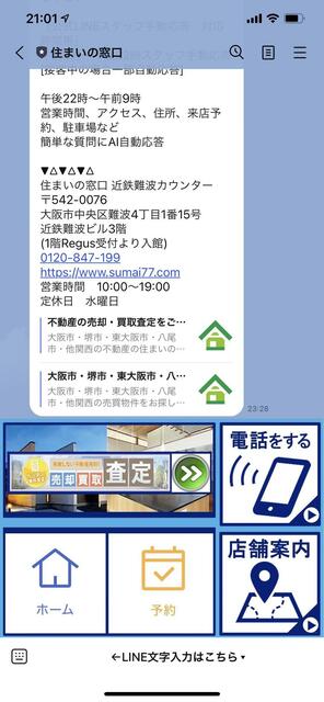 アットホーム 住まいの窓口近鉄難波カウンター 本店 住まいの窓口不動産 株 大阪府 大阪市中央区 アットホーム加盟店