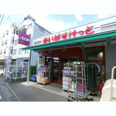 まいばすけっと千歳烏山駅西口 距離:444m