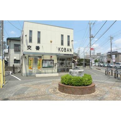 柏警察署 緑ケ丘交番 距離：1,760m