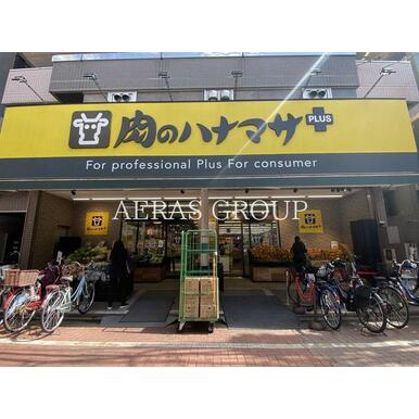 肉のハナマサＰＬＵＳ小岩店 距離：151m