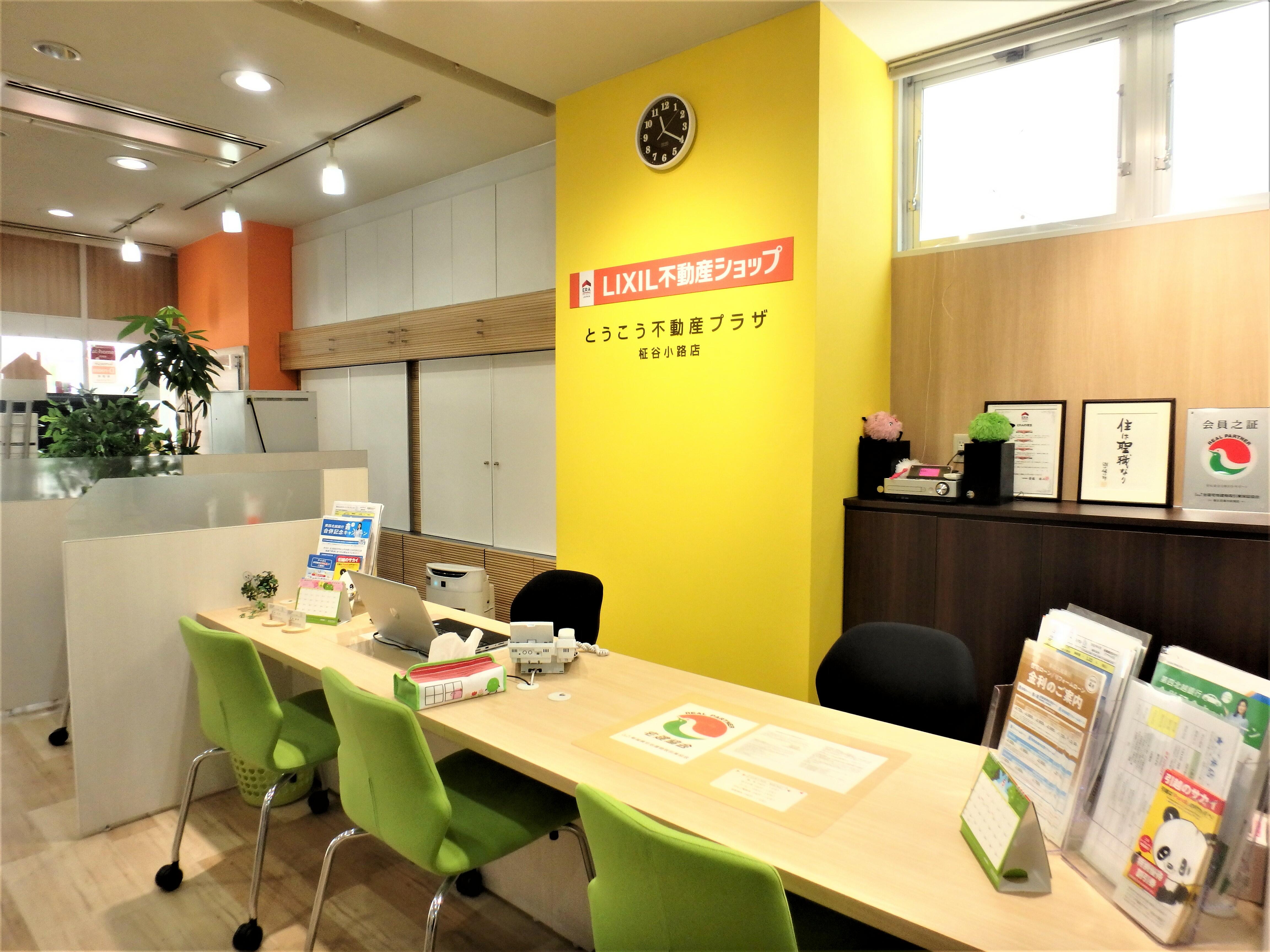 アットホーム】LIXIL不動産ショップ とうこう不動産プラザ 柾谷