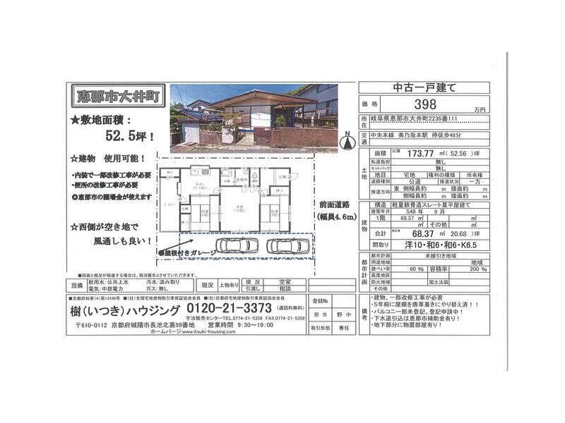 3DK, single-story building, Oi-cho, Ena City (Minosakamoto Station)