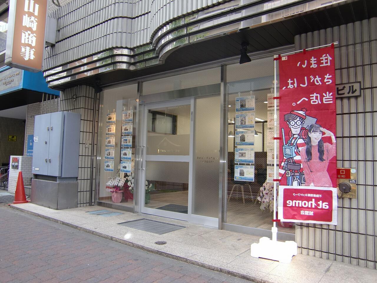 アットホーム 株 山崎商事 東京都 三鷹市 アットホーム加盟店