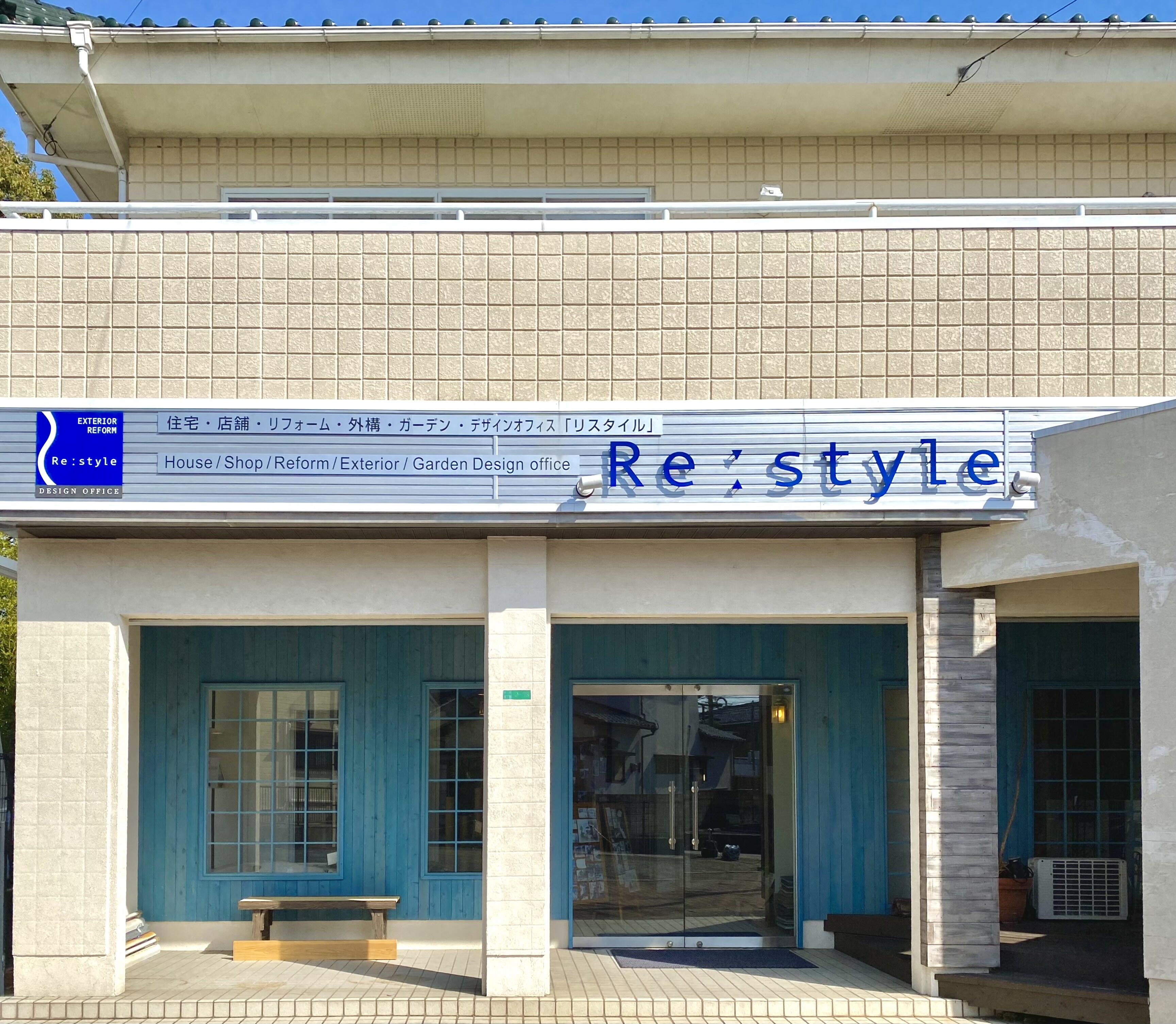 アットホーム】(株)リスタイル(福岡県 中間市)｜不動産会社
