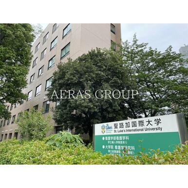 聖路加国際大学 距離：652m
