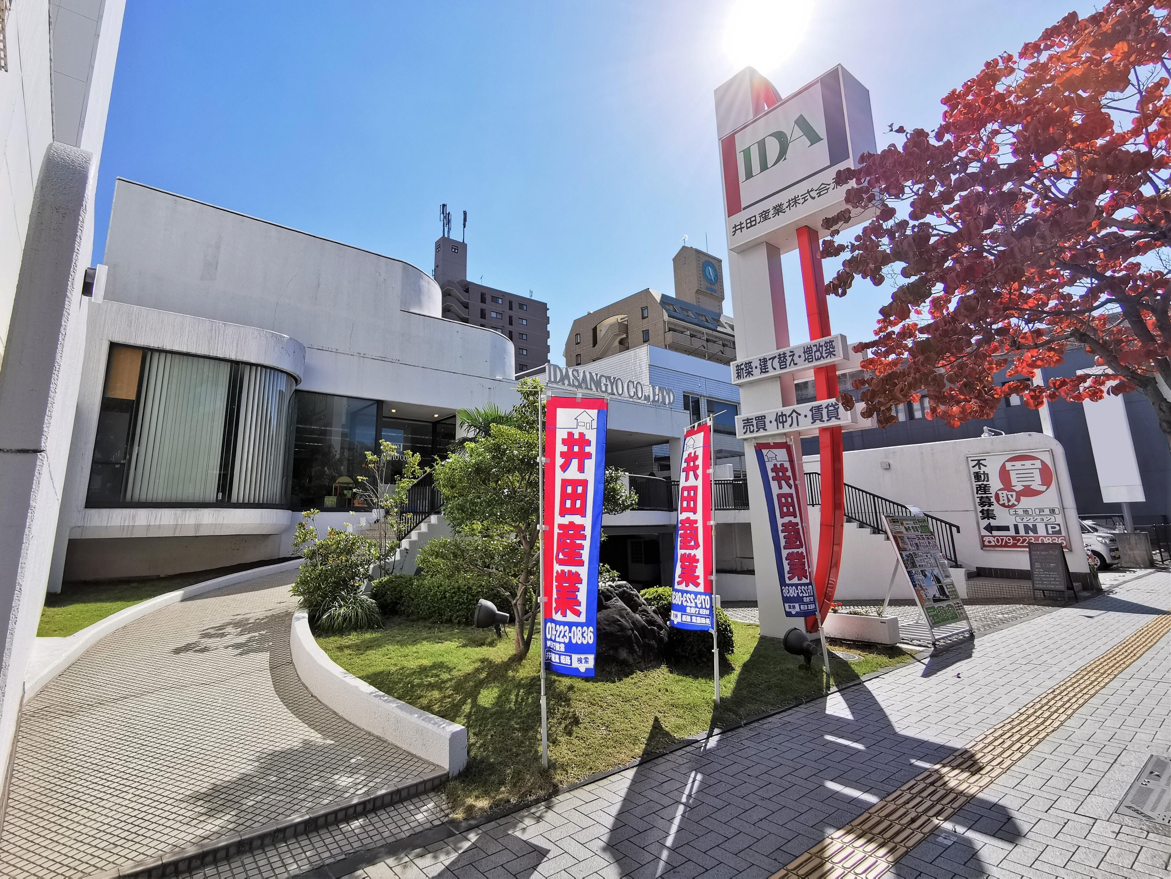 アットホーム 井田産業 株 姫路支店 兵庫県 姫路市 不動産会社 賃貸 不動産情報