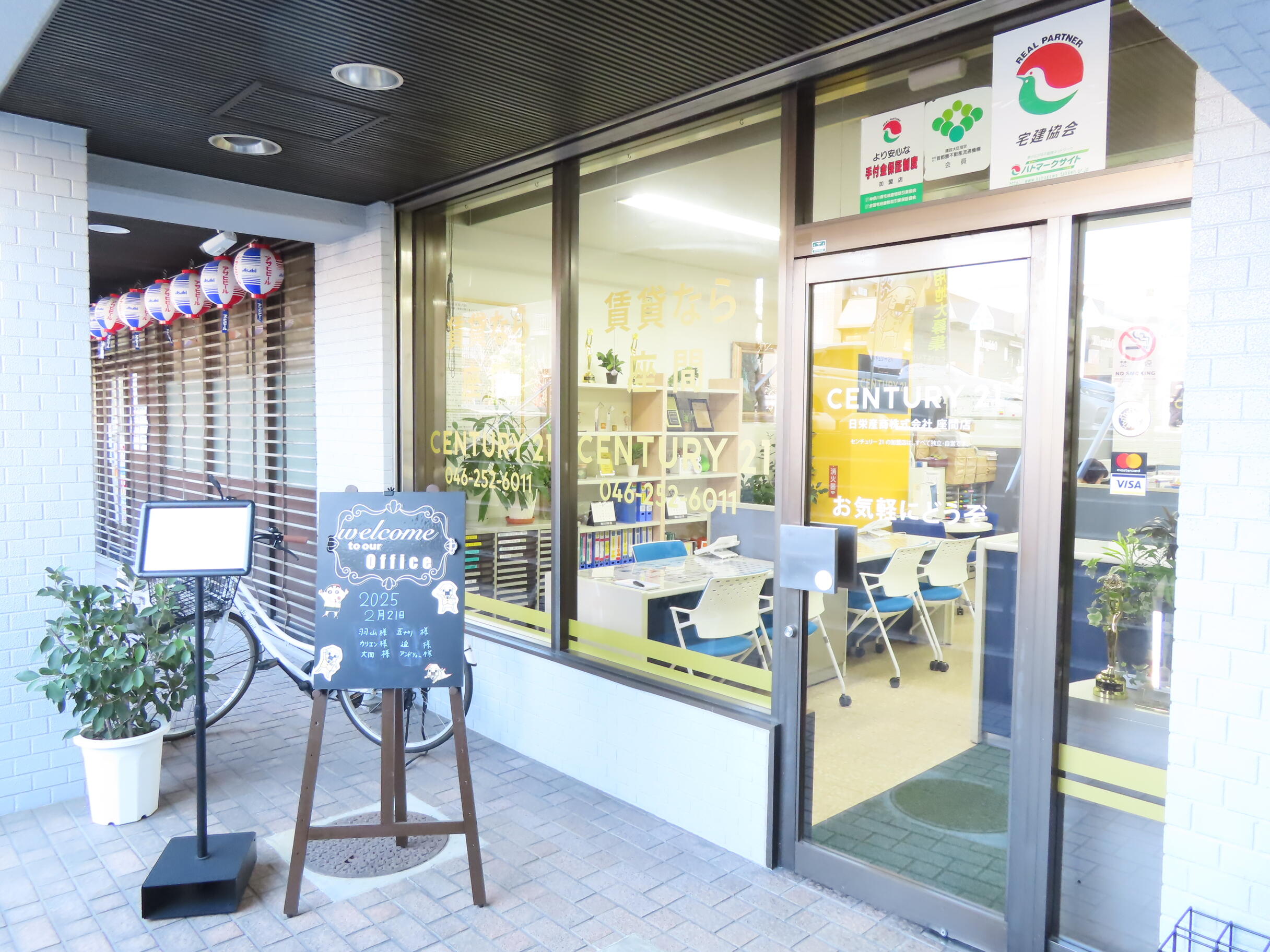 アットホーム】日栄産商(株)本店(神奈川県 座間市)｜不動産会社