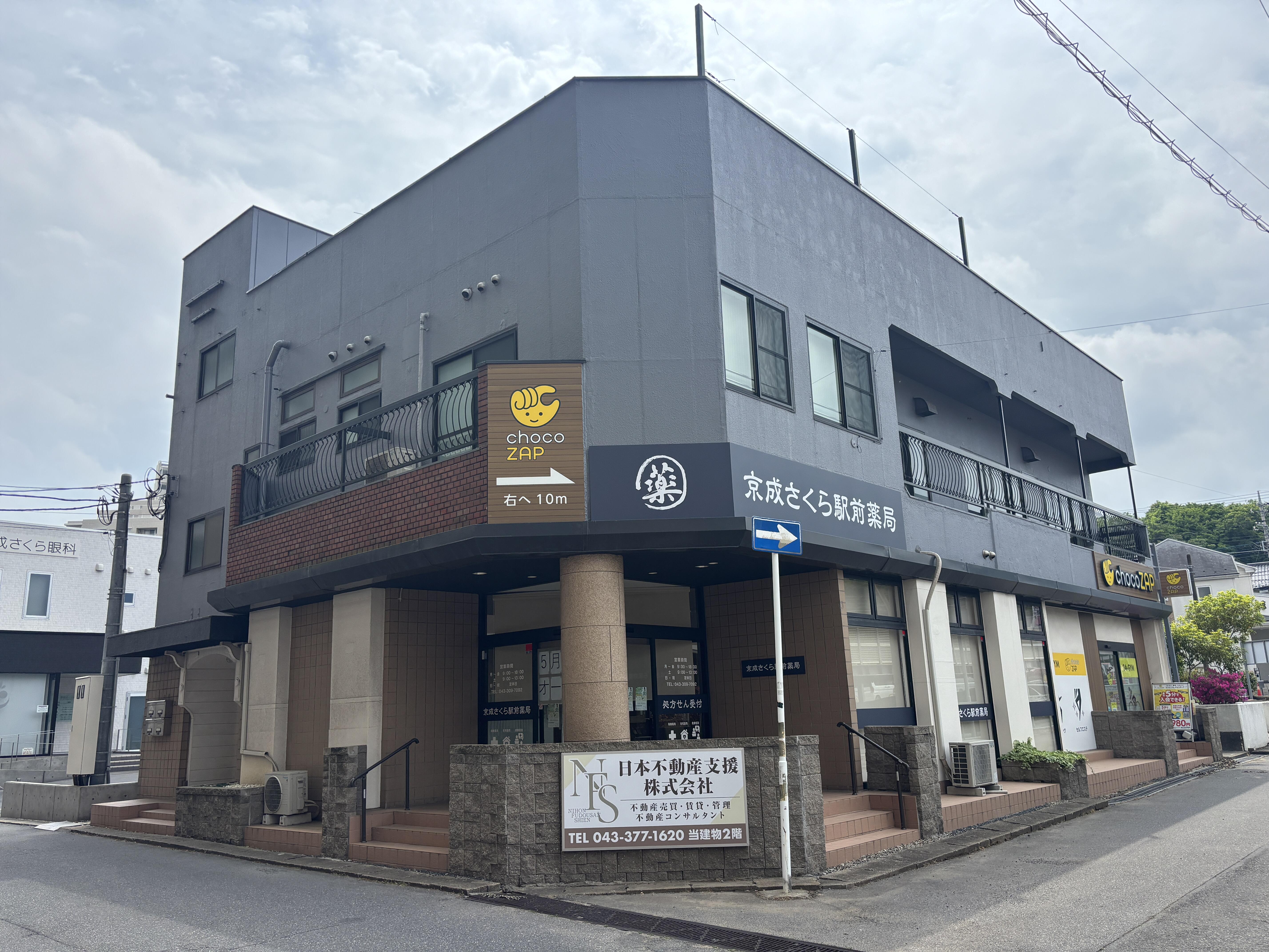 アットホーム】日本不動産支援(株)(千葉県 佐倉市)｜不動産会社