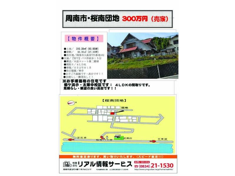 2-story building, 5LDK, Oshima Imori, Shunan City (Kushigahama Station)