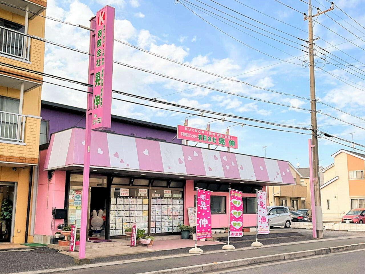 アットホーム 有 晃伸 埼玉県 北葛飾郡杉戸町 アットホーム加盟店