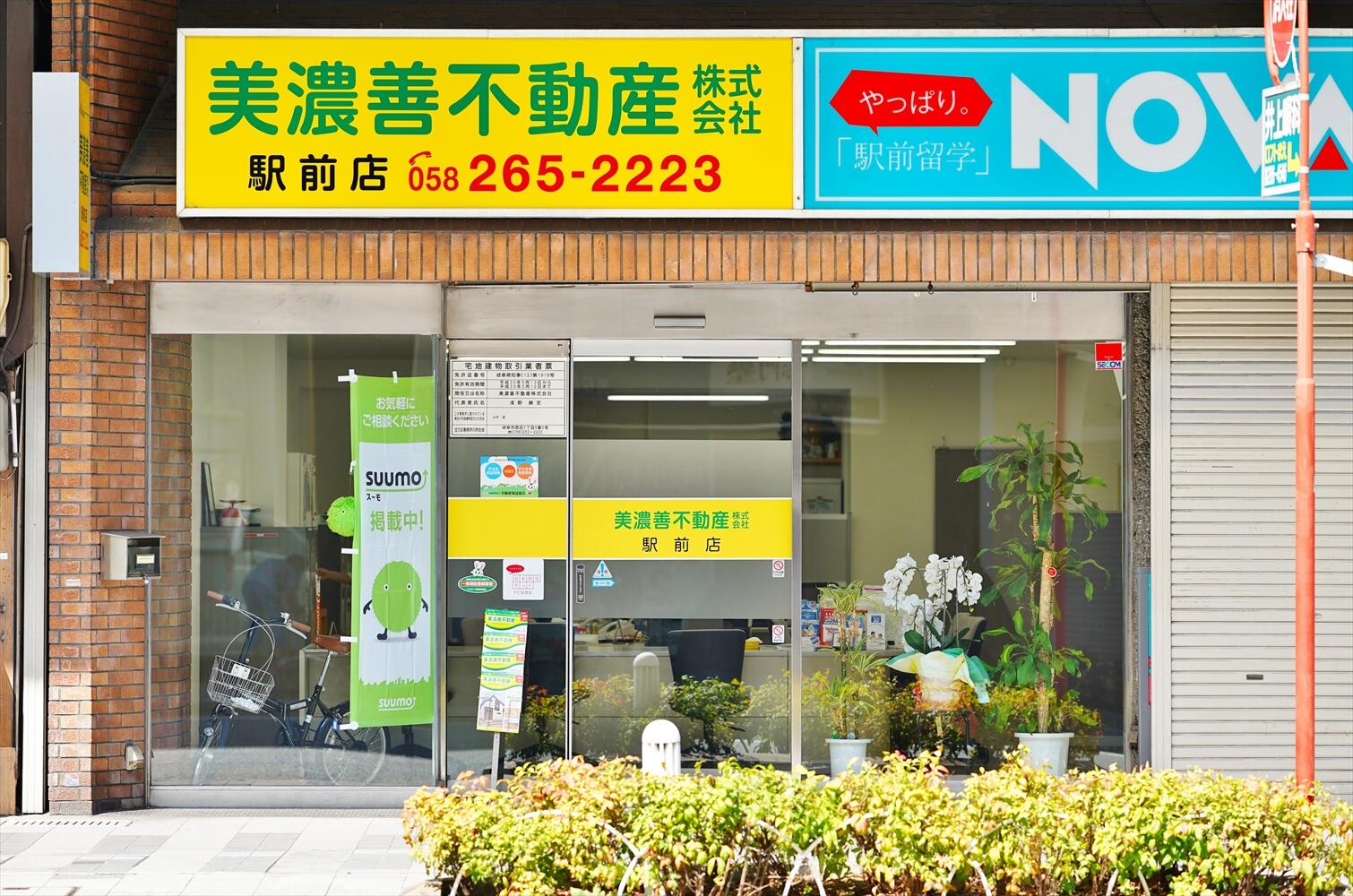 美濃善不動産株式会社