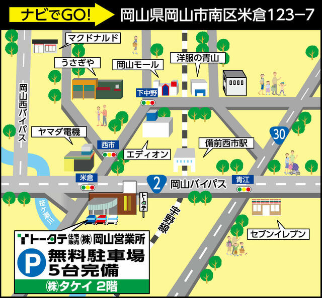 アットホーム トータテ住宅販売 株 岡山営業所 岡山県 岡山市南区 アットホーム加盟店