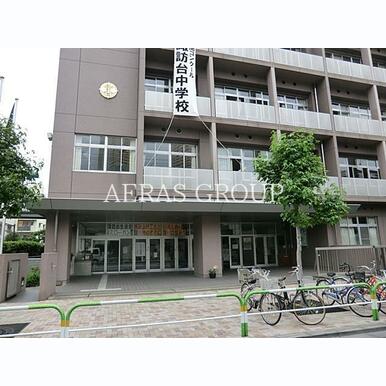 荒川区立諏訪台中学校 距離:936m