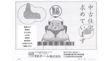 アットホーム】EKホーム(株)(埼玉県 越谷市)｜不動産会社