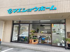 アットホーム 株 前正ホーム 広島県 広島市西区 アットホーム加盟店