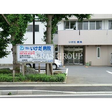 医療法人社団睦会いけだ病院 距離：502m