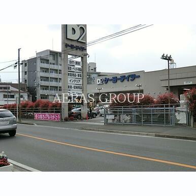 ケーヨーデイツー川口一丁目店 距離:700m