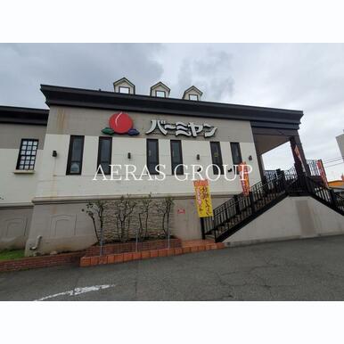 バーミヤン 鶴見中央店 距離:114m