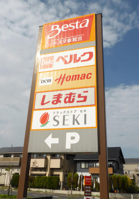 東鷲宮駅前通り 4階 ３ｌｄｋ 久喜市の中古マンション アットホーム マンション購入の情報