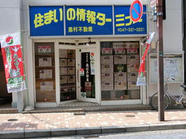 アットホーム 有 島村不動産 千葉県 市川市 アットホーム加盟店