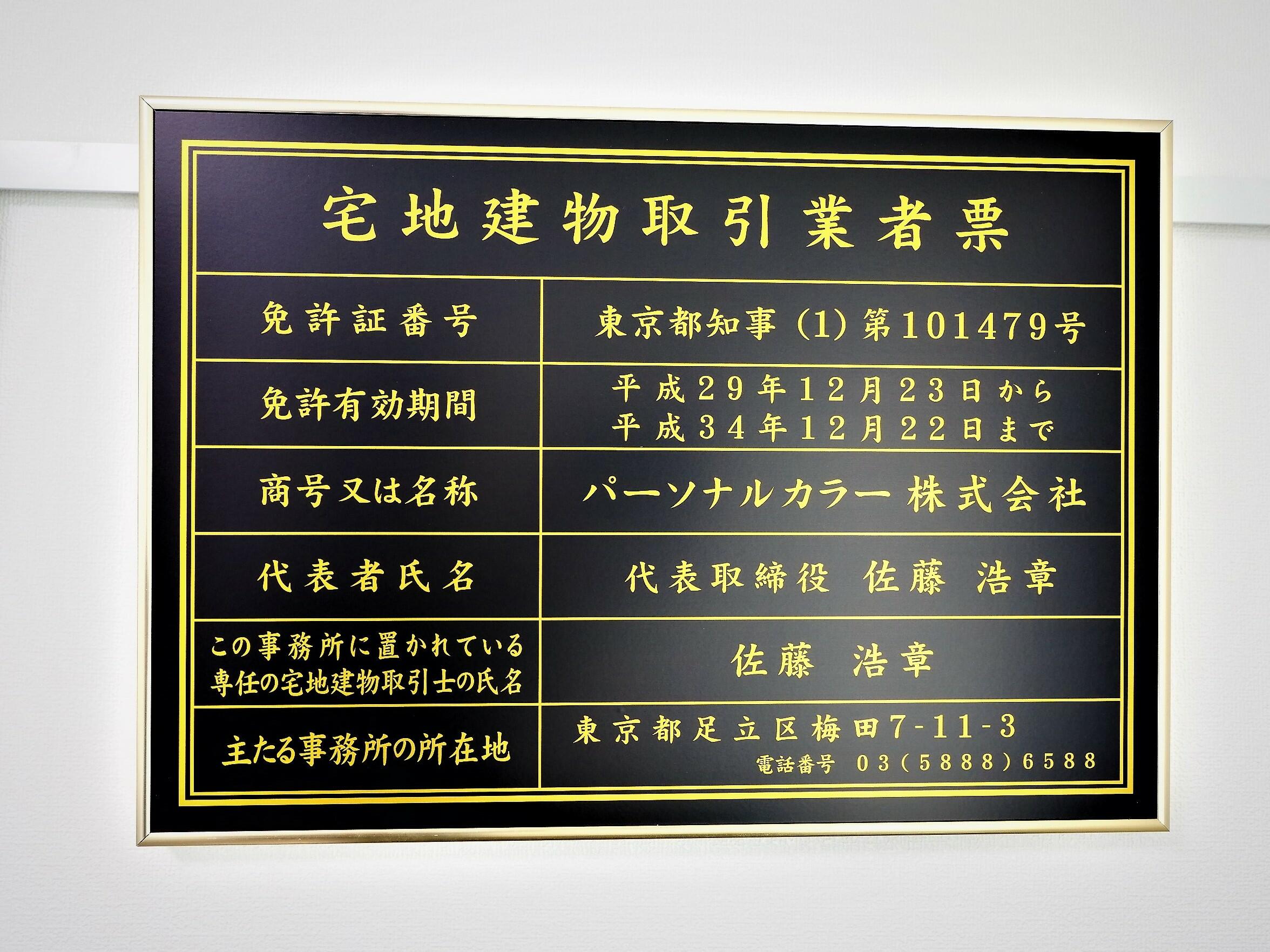 アットホーム パーソナルカラー 株 東京都 足立区 不動産会社 賃貸 不動産情報