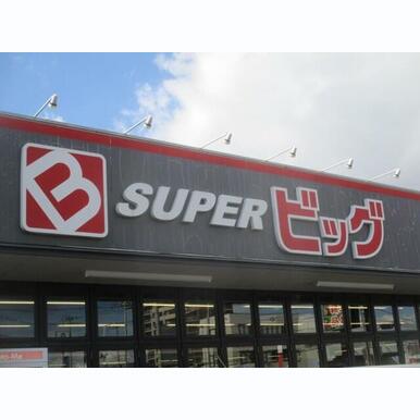 スーパービッグ原町店 距離:885m