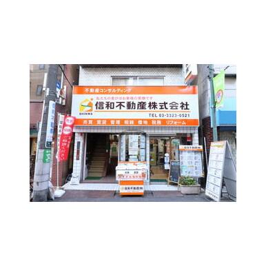 【アットホーム】信和不動産(株)（東京都 世田谷区）｜アット ...