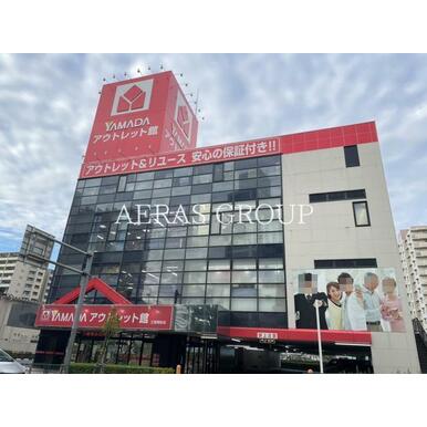 ヤマダデンキ　ヤマダアウトレット南砂店 距離：407m