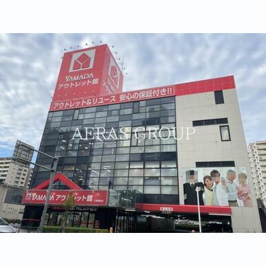 ヤマダデンキ ヤマダアウトレット南砂店 距離:407m