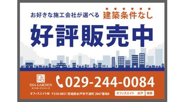 アットホーム】オフィスエイト(株)(茨城県 水戸市)｜不動産会社｜賃貸