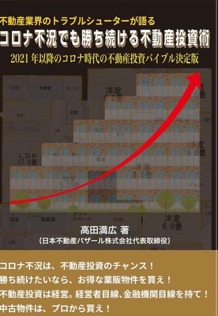 アットホーム】日本不動産バザール(株)（東京都 台東区）｜アットホーム加盟店