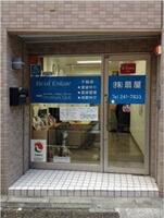 アットホーム 株 扇屋 神奈川県 横浜市中区 アットホーム加盟店