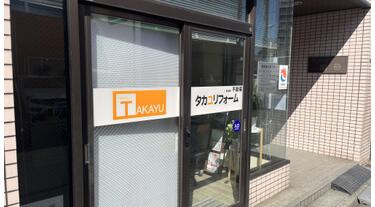 アットホーム】タカユリフォームPLUS不動産(東京都 江東区