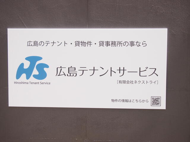 アットホーム 有 ネクストライ 広島テナントサービス 広島県 広島市中区 アットホーム加盟店